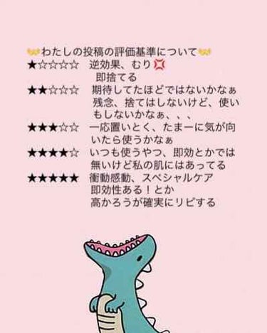 シロ on LIPS 「私の投稿の評価基準についてでーす🙋レビューの評価見た時の参考に..」（1枚目）