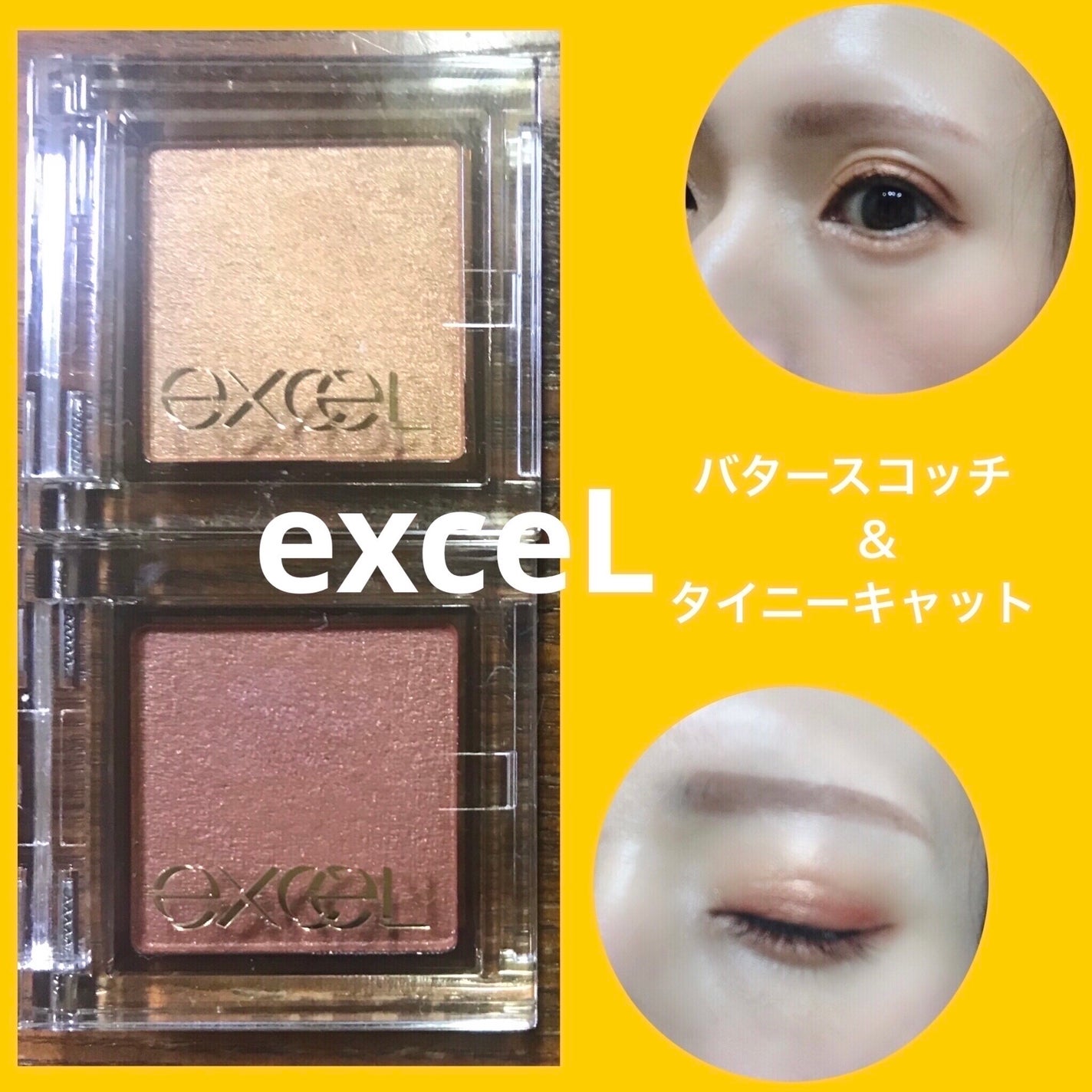 アイプランナー/excel/単色アイシャドウを使ったクチコミ(1枚目)