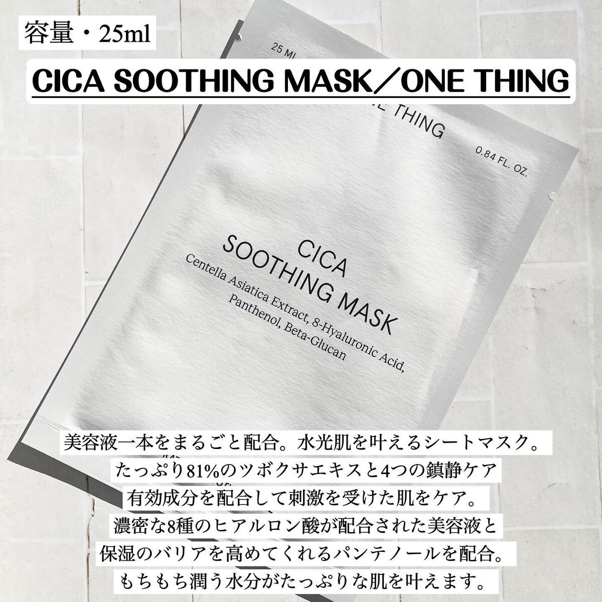 CICAスージングマスク/ONE THING/シートマスク・パックを使ったクチコミ(2枚目)