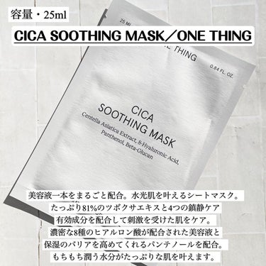 CICAスージングマスク/ONE THING/シートマスク・パックを使ったクチコミ（2枚目）