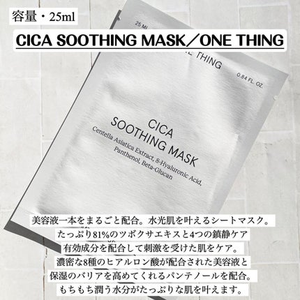 CICAスージングマスク/ONE THING/シートマスク・パックを使ったクチコミ(2枚目)