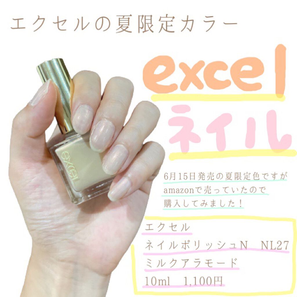 エクセル ネイルポリッシュ N NL27 ミルクアラモード/excel/マニキュアを使ったクチコミ（1枚目）