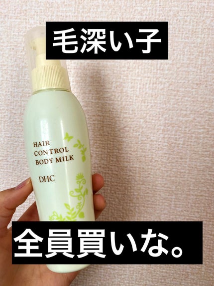 レスコントロールボディミルク/DHC/ボディミルクを使ったクチコミ(1枚目)