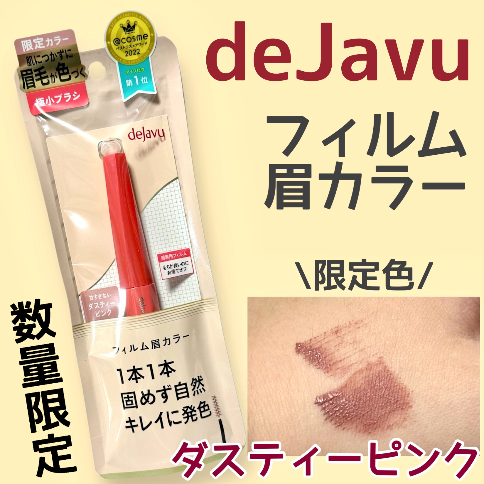 フィルム眉カラー/デジャヴュ/眉マスカラを使ったクチコミ（1枚目）