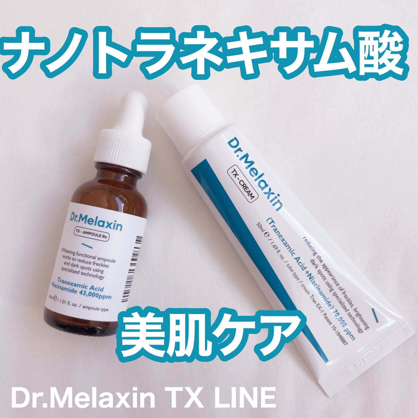 TX-Cream/Dr.Melaxin/フェイスクリームを使ったクチコミ(1枚目)