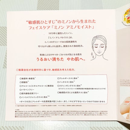 ミノン アミノモイスト モイストチャージ ミルク/ミノン/乳液を使ったクチコミ(5枚目)