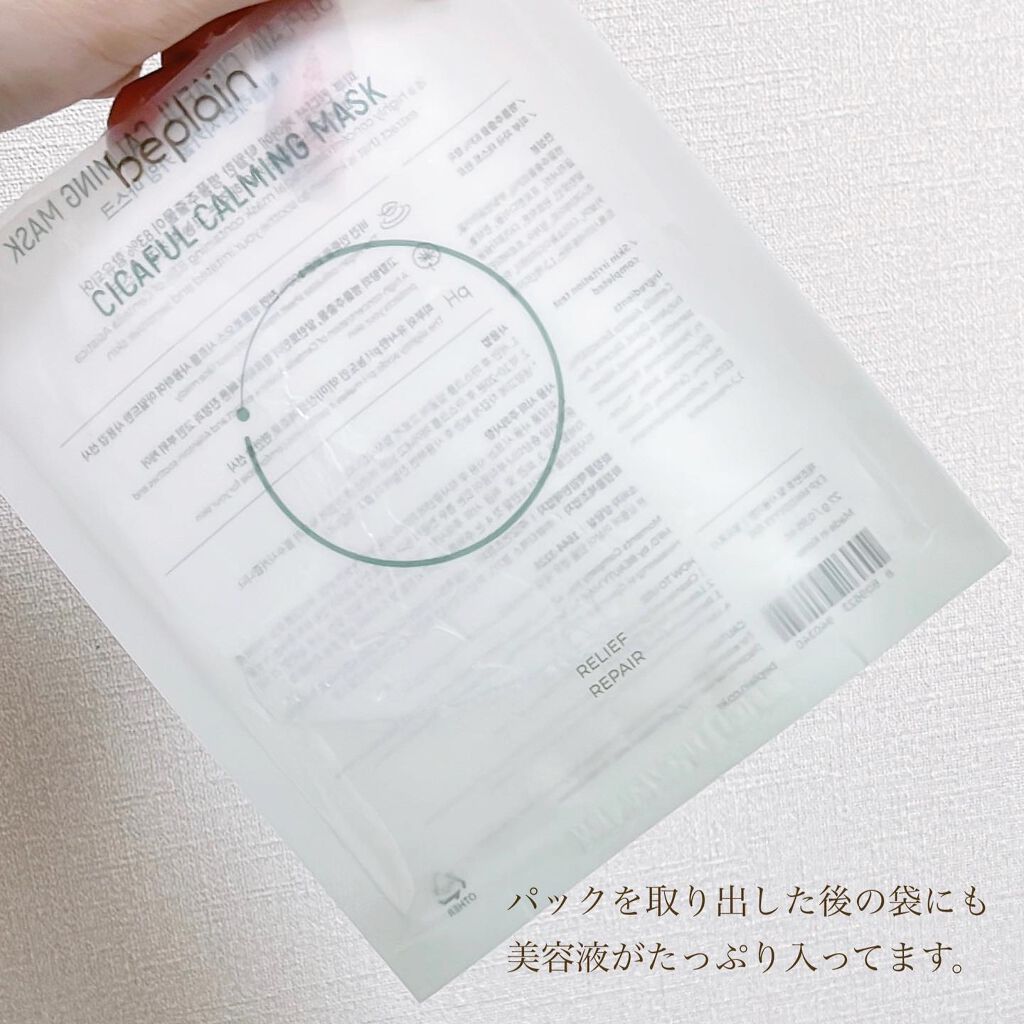 シカフルカーミングマスク/beplain/シートマスク・パックを使ったクチコミ(5枚目)
