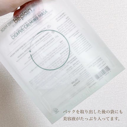 シカフルカーミングマスク/beplain/シートマスク・パックを使ったクチコミ(5枚目)