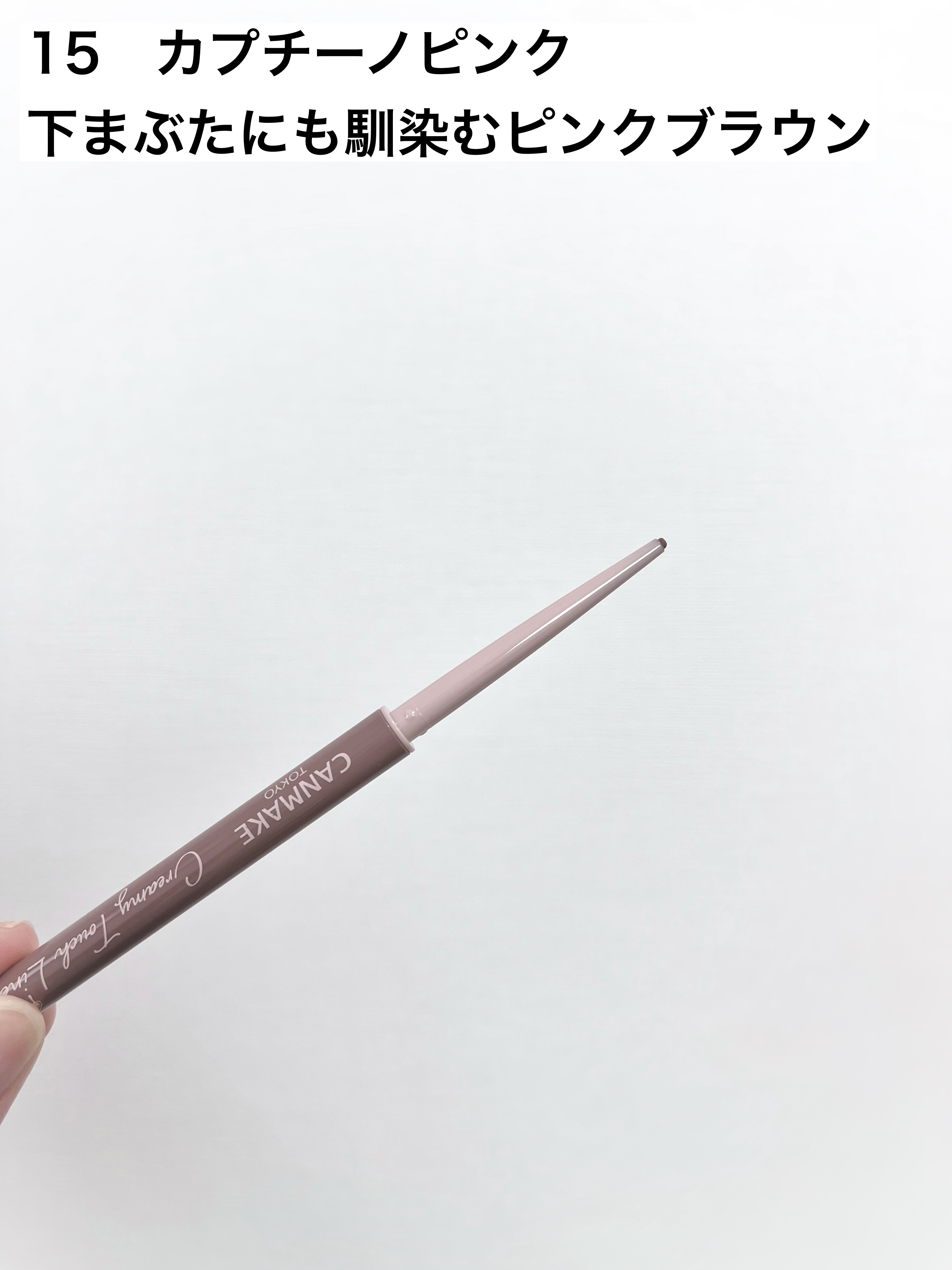 クリーミータッチライナー/キャンメイク/ジェルアイライナーを使ったクチコミ（2枚目）