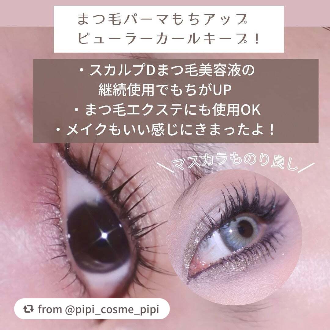 スカルプD アイラッシュセラム プレミアム/アンファー(スカルプD)/まつげ美容液を使ったクチコミ(2枚目)