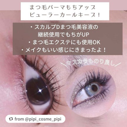 スカルプD アイラッシュセラム プレミアム/アンファー(スカルプD)/まつげ美容液を使ったクチコミ(2枚目)