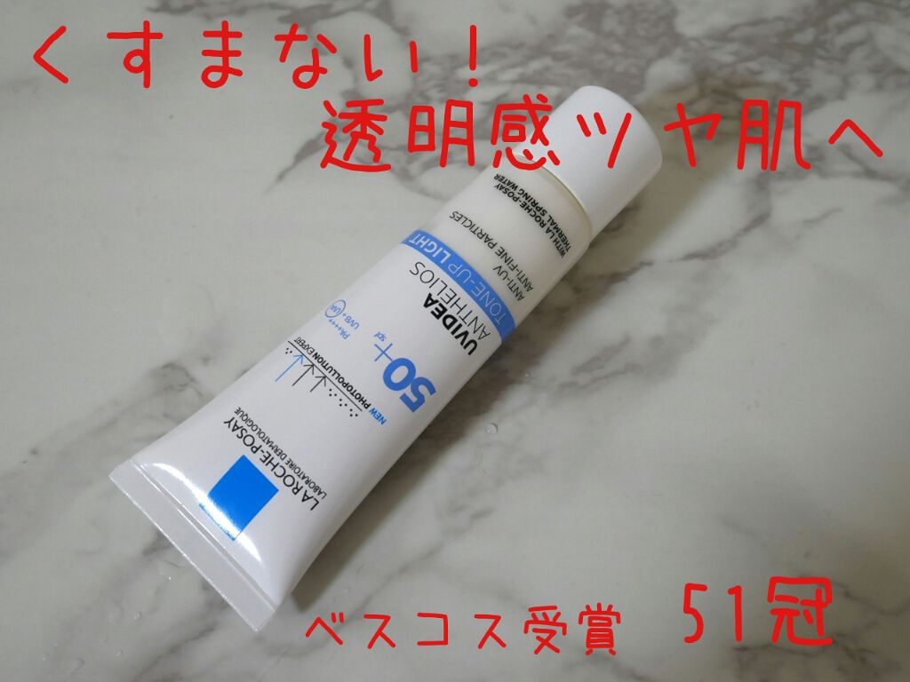UVイデア XL プロテクショントーンアップ/ラ ロッシュ ポゼ/日焼け止めクリームを使ったクチコミ（1枚目）