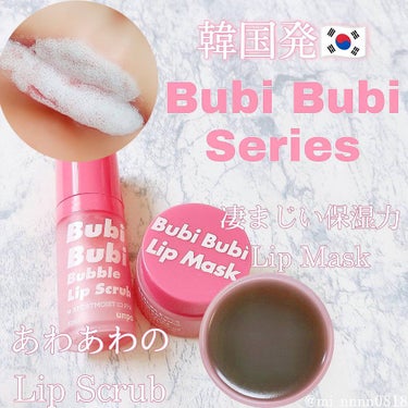 BubiBubi Lip/unpa/リップケア・リップクリームを使ったクチコミ（1枚目）