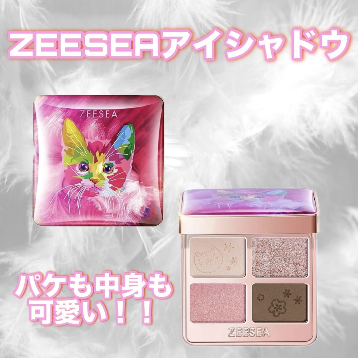 アニマルアイシャドウ(4シェード)/ZEESEA/アイシャドウパレットを使ったクチコミ（1枚目）