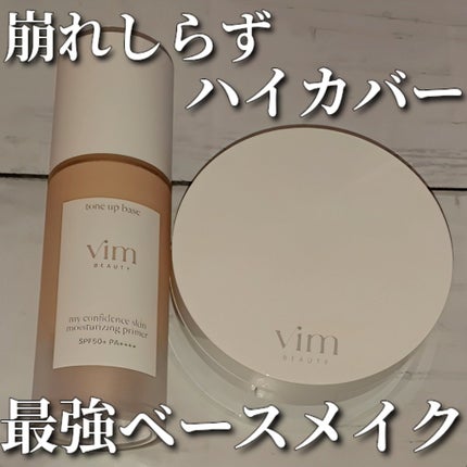 マイ コンフィデンス スキン モイスチャライジング プライマー グロウ/vim BEAUTY/化粧下地を使ったクチコミ(1枚目)