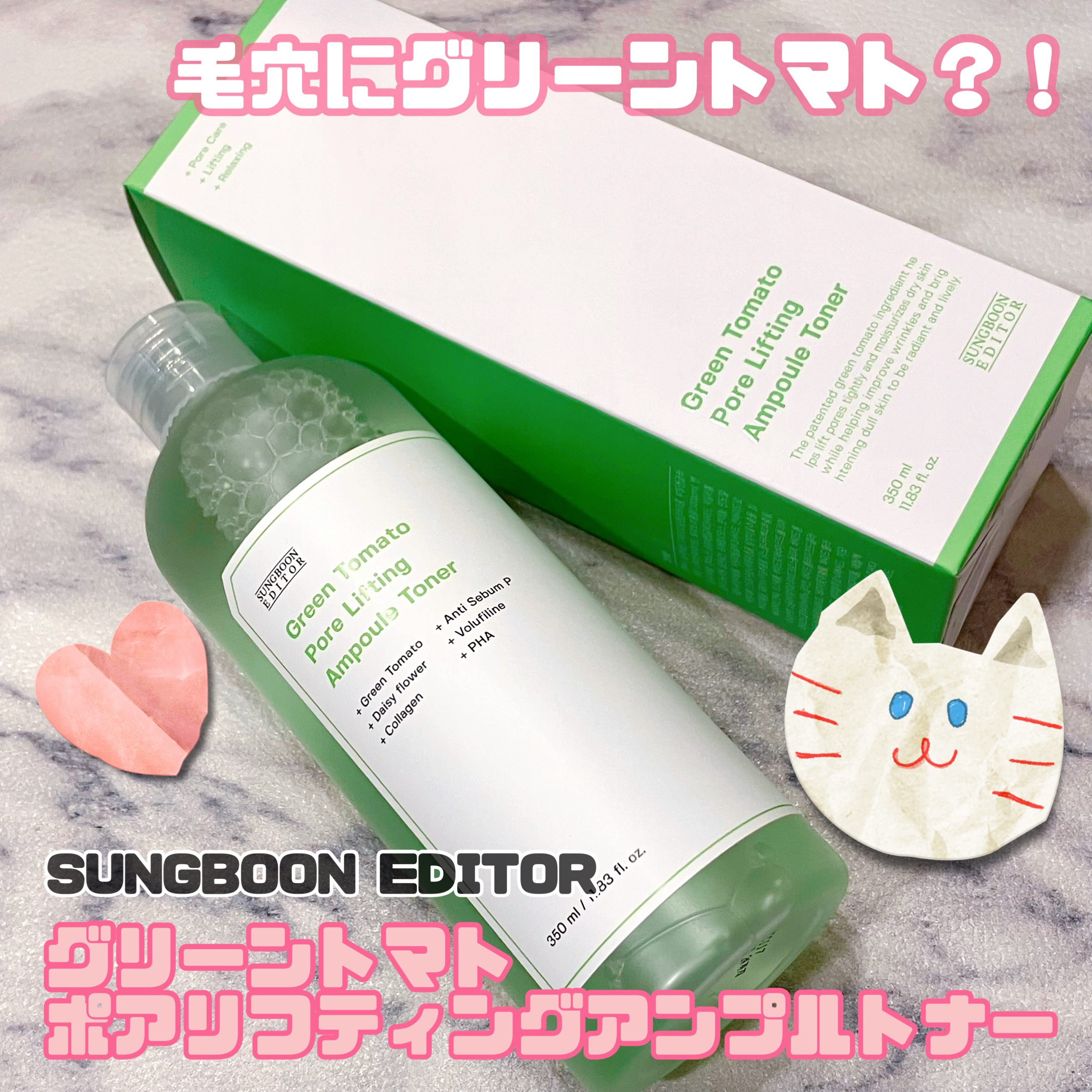 グリーントマト ポアリフティング アンプルトナー/SUNGBOON EDITOR（成分エディター）/化粧水を使ったクチコミ（1枚目）