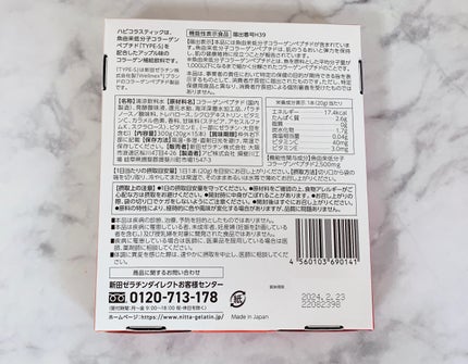 ハピコラスティック/新田ゼラチンダイレクト/美容ドリンクを使ったクチコミ(3枚目)