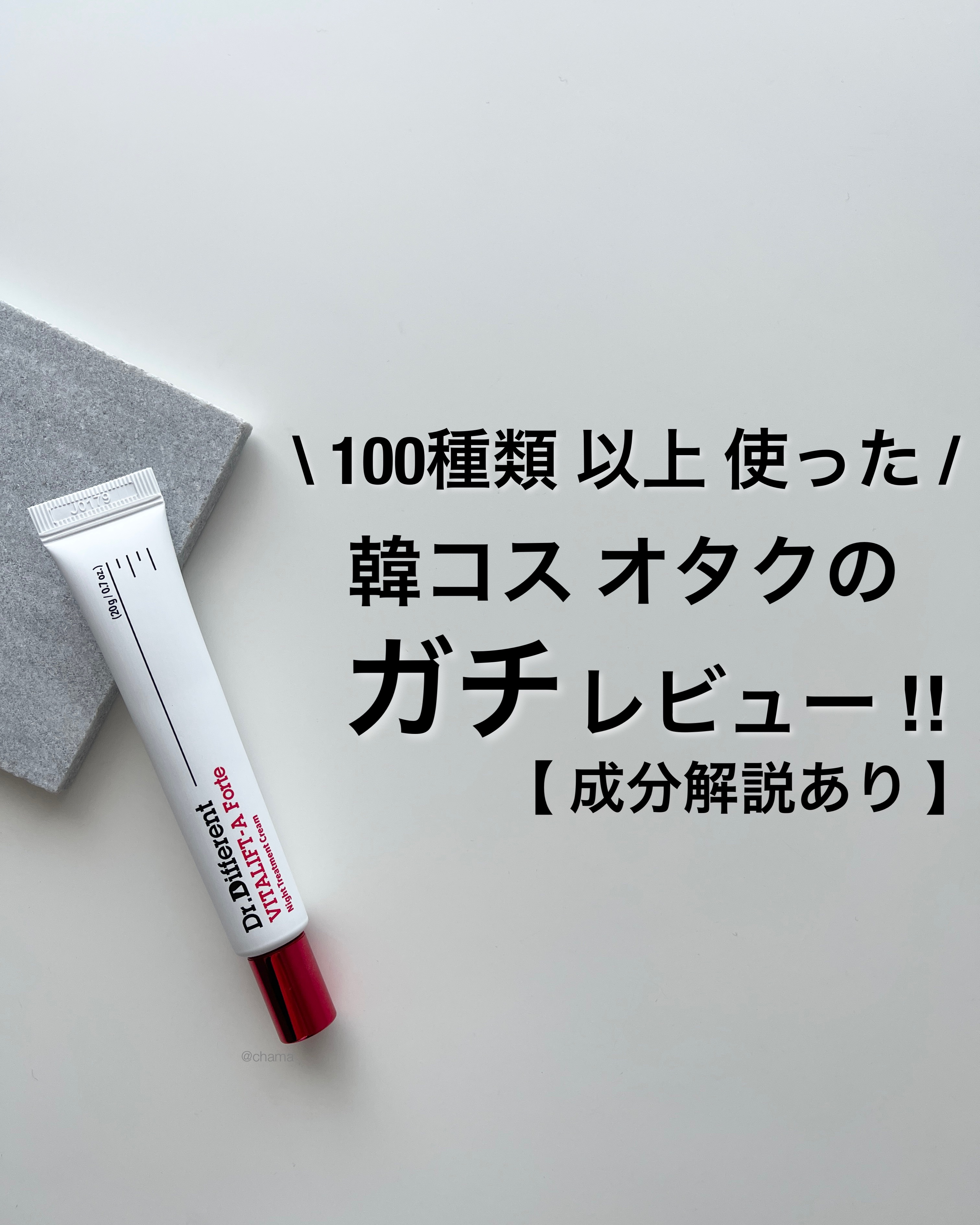 VITALIFT A forte/Dr.Different/フェイスクリームを使ったクチコミ（1枚目）