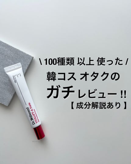 VITALIFT A forte/Dr.Different/フェイスクリームを使ったクチコミ(1枚目)