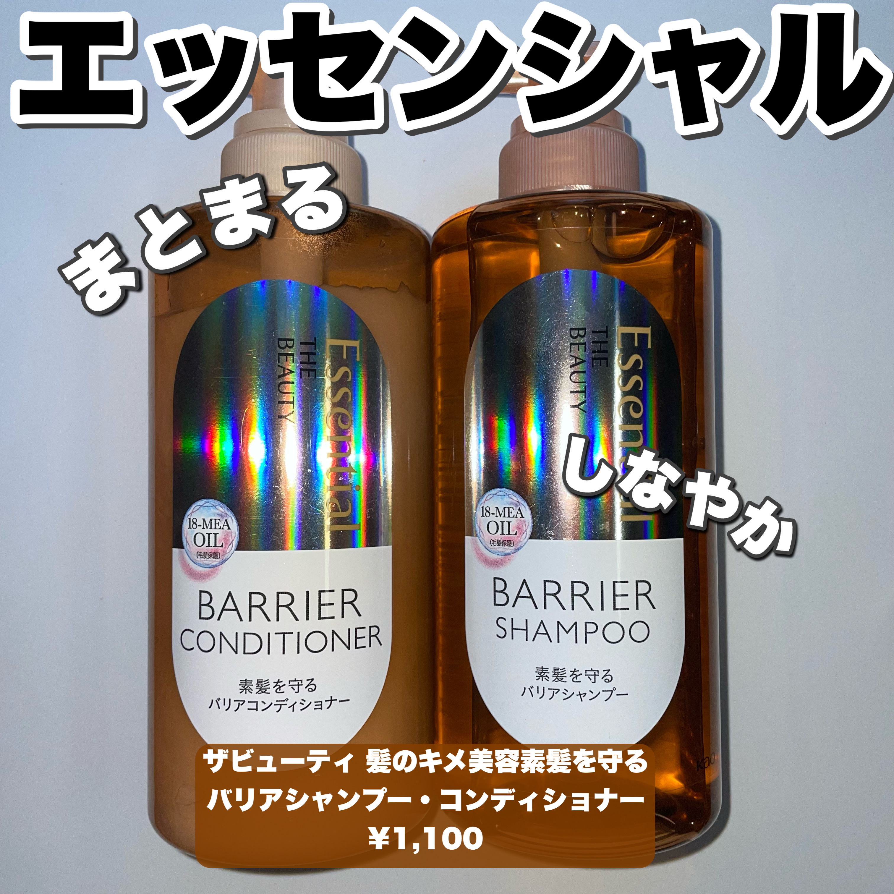 ザビューティ 髪のキメ美容素髪を守る バリアシャンプー/コンディショナー/エッセンシャル/シャンプー・コンディショナーを使ったクチコミ（2枚目）