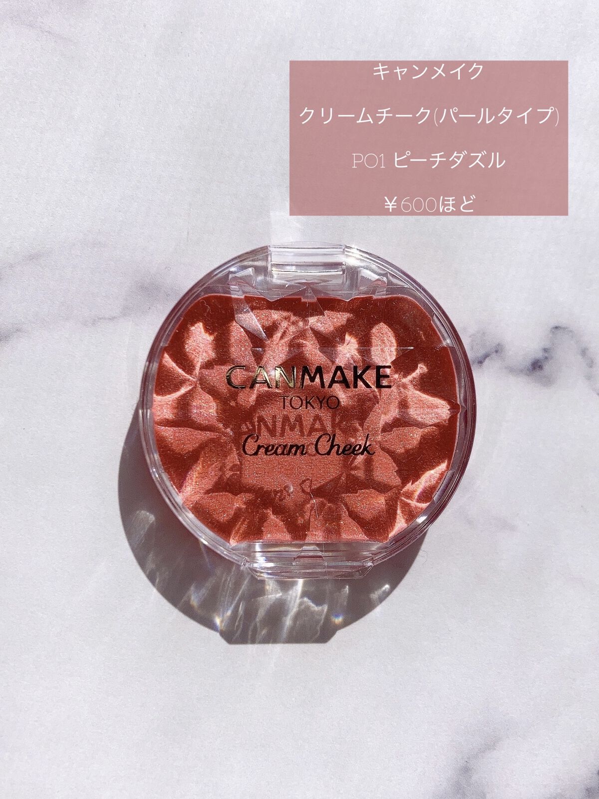 クリームチーク(パールタイプ)/キャンメイク/ジェル・クリームチークを使ったクチコミ（2枚目）