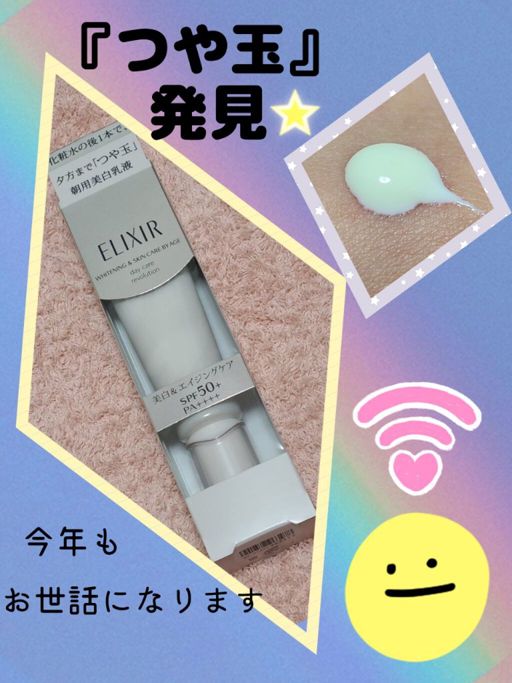 エリクシール ホワイト デーケアレボリューション T+/エリクシール/乳液を使ったクチコミ(1枚目)