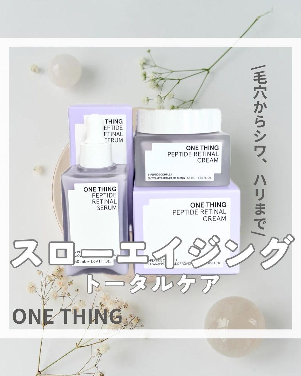 ペプチドレチナールセラム/ONE THING/美容液を使ったクチコミ（1枚目）