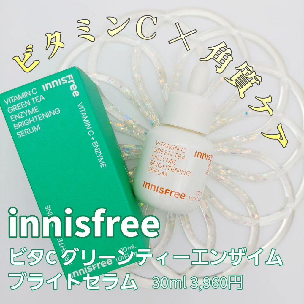ビタC　グリーンティーエンザイム　ブライト　セラム/innisfree/美容液を使ったクチコミ（1枚目）