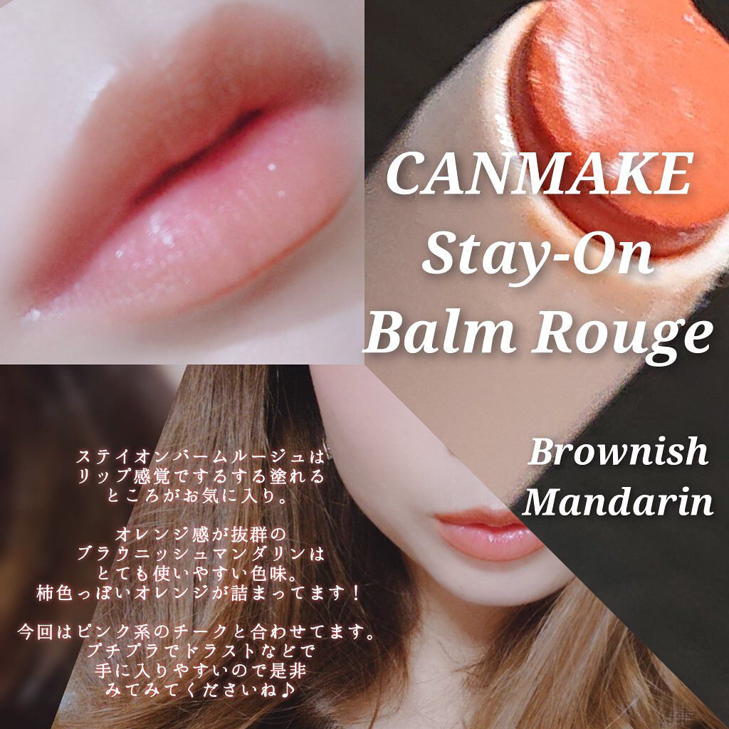 ステイオンバームルージュ/キャンメイク/口紅を使ったクチコミ（2枚目）