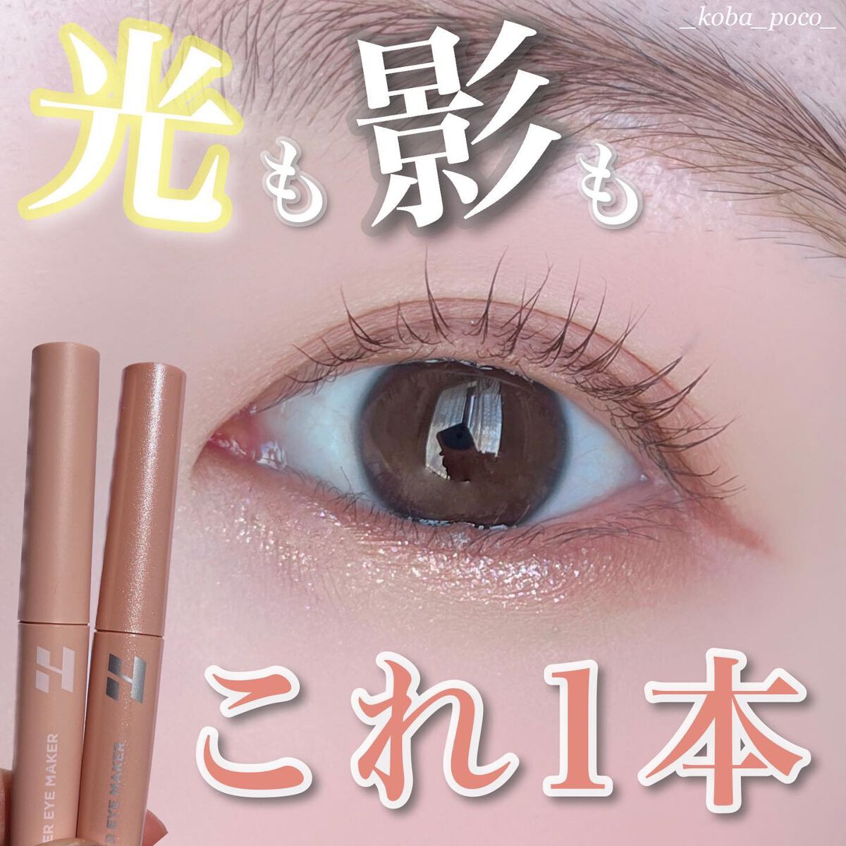 アンダーアイメイカー 02 LIVELY（ライヴリー）/HOLIKA HOLIKA/ペンシルアイライナーを使ったクチコミ（1枚目）