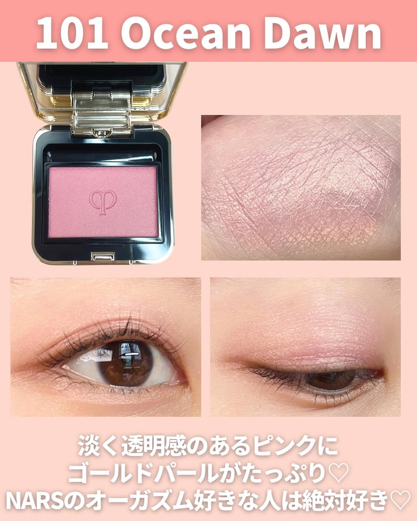 オンブルクルールソロ/クレ・ド・ポー ボーテ/単色アイシャドウを使ったクチコミ(3枚目)