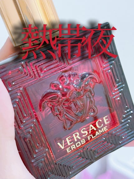 エロス フレイム/VERSACE/香水(メンズ)を使ったクチコミ(1枚目)