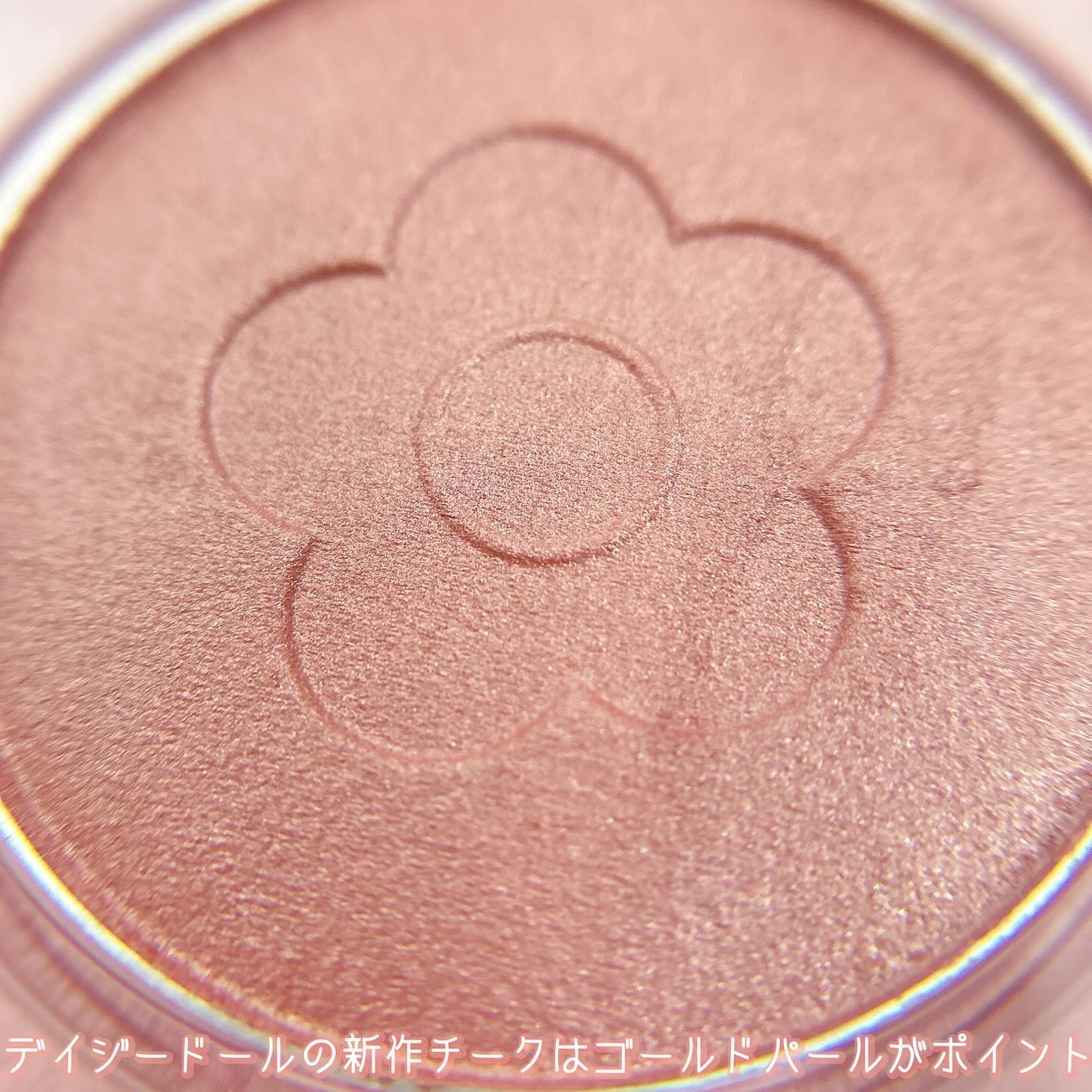 デイジードール パウダー ブラッシュ ブルーム/DAISY DOLL by MARY QUANT/パウダーチークを使ったクチコミ（2枚目）