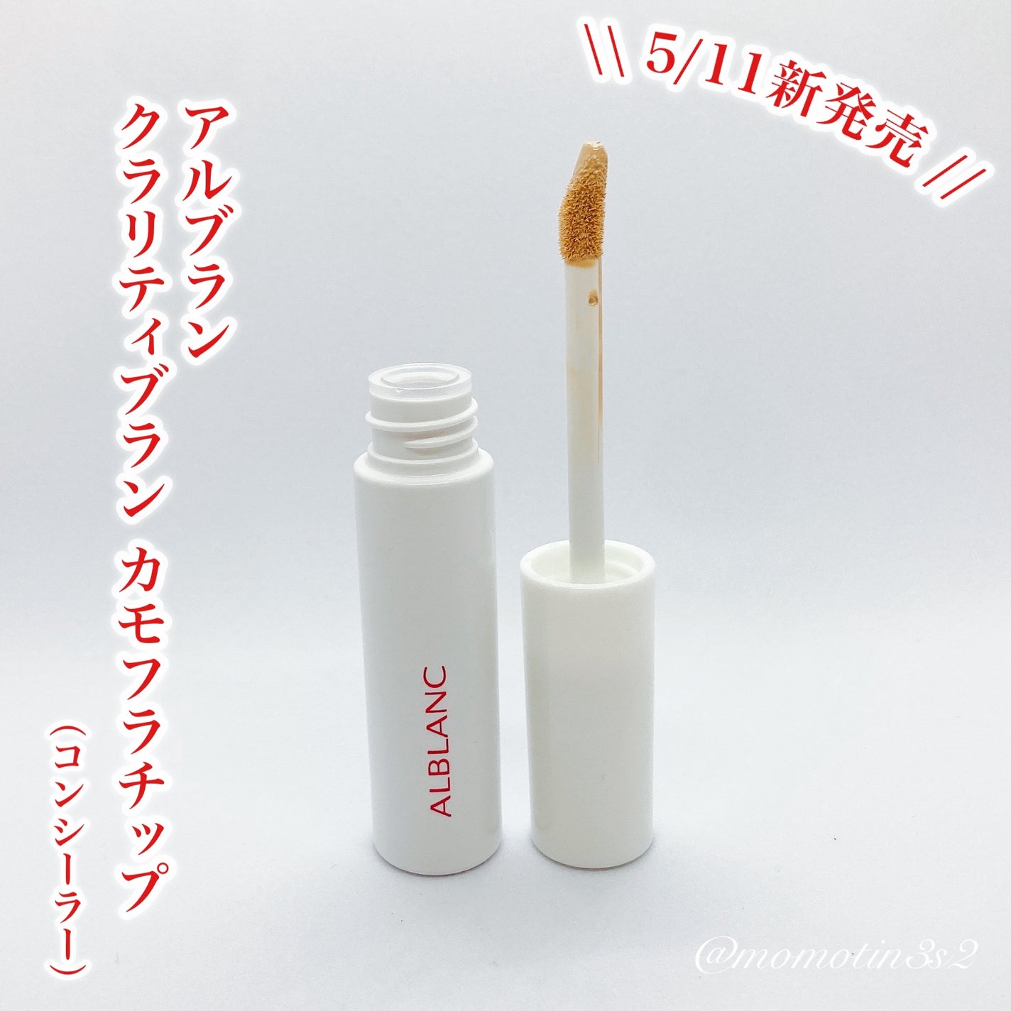 クラリティブラン サーフェイサー/ALBLANC/化粧下地を使ったクチコミ(3枚目)