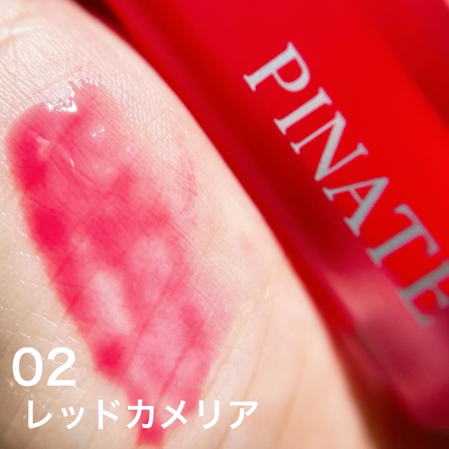 ナチュラルブルームリップオイルセラム 3色セット/PINATE/リップグロスを使ったクチコミ（3枚目）