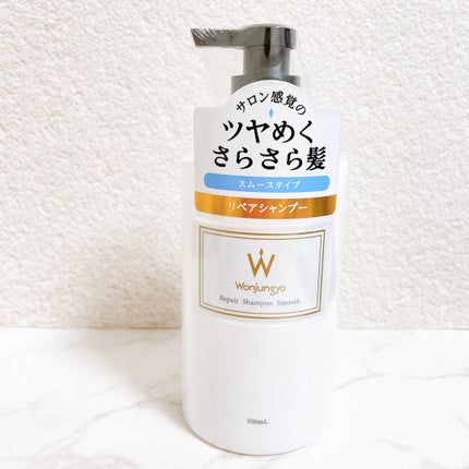 ウォンジョンヨ リペアシャンプー スムース/リペアトリートメント スムース/Wonjungyo/市販シャンプーを使ったクチコミ(3枚目)