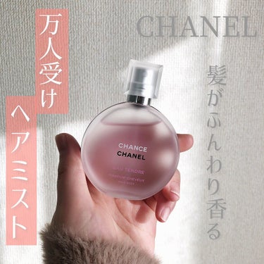 チャンス オー タンドゥル ヘア ミスト/CHANEL/ヘアスプレー・ヘアミストを使ったクチコミ（1枚目）