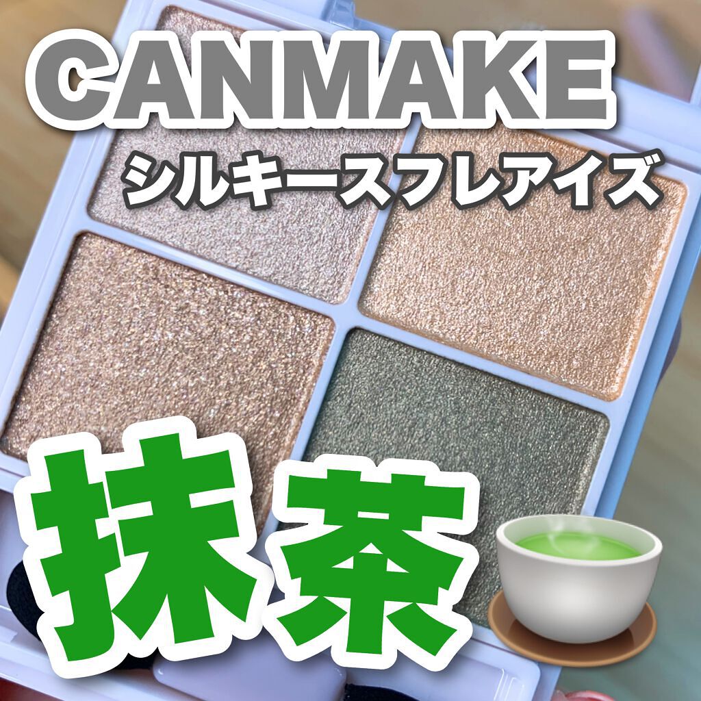 シルキースフレアイズ/キャンメイク/アイシャドウパレットを使ったクチコミ(1枚目)