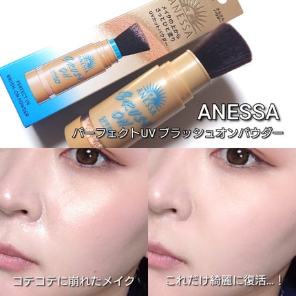 試してみた】アネッサ アネッサ パーフェクト UV ブラッシュオン 試してみた】アネッサ アネッサ パーフェクト UV ブラッシュオン
