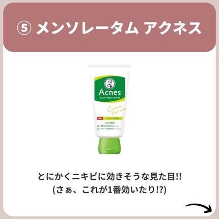 あなたの肌に合ったスキンケア💐コーくん先生 on LIPS 「【9割が知らない】繰り返すニキビに1番効くのはどれ!?🤔.....」(7枚目)