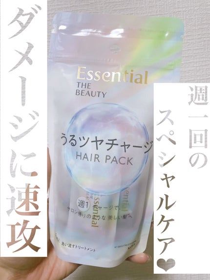 ザビューティ うるツヤチャージヘアパック/エッセンシャル/ヘアマスク・ヘアパックを使ったクチコミ(1枚目)