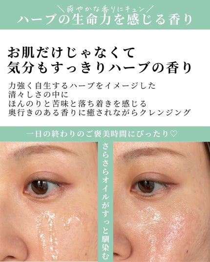 カームブライトニング クレンジングオイル GR バランシングハーブ/Celvoke/オイルクレンジングを使ったクチコミ(6枚目)