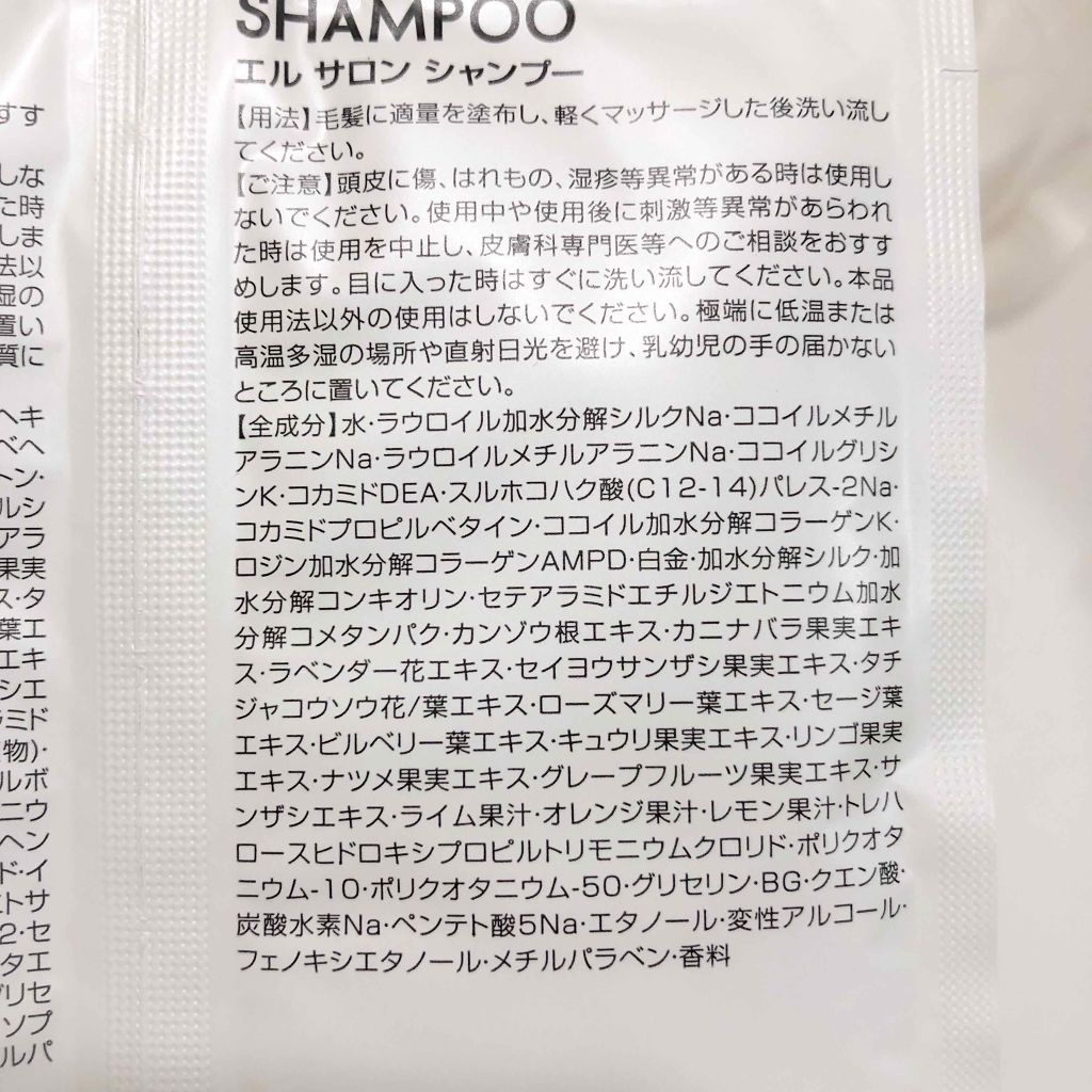 ELLEsalon シャンプー&トリートメント/エルサロン/サロンシャンプーを使ったクチコミ（2枚目）