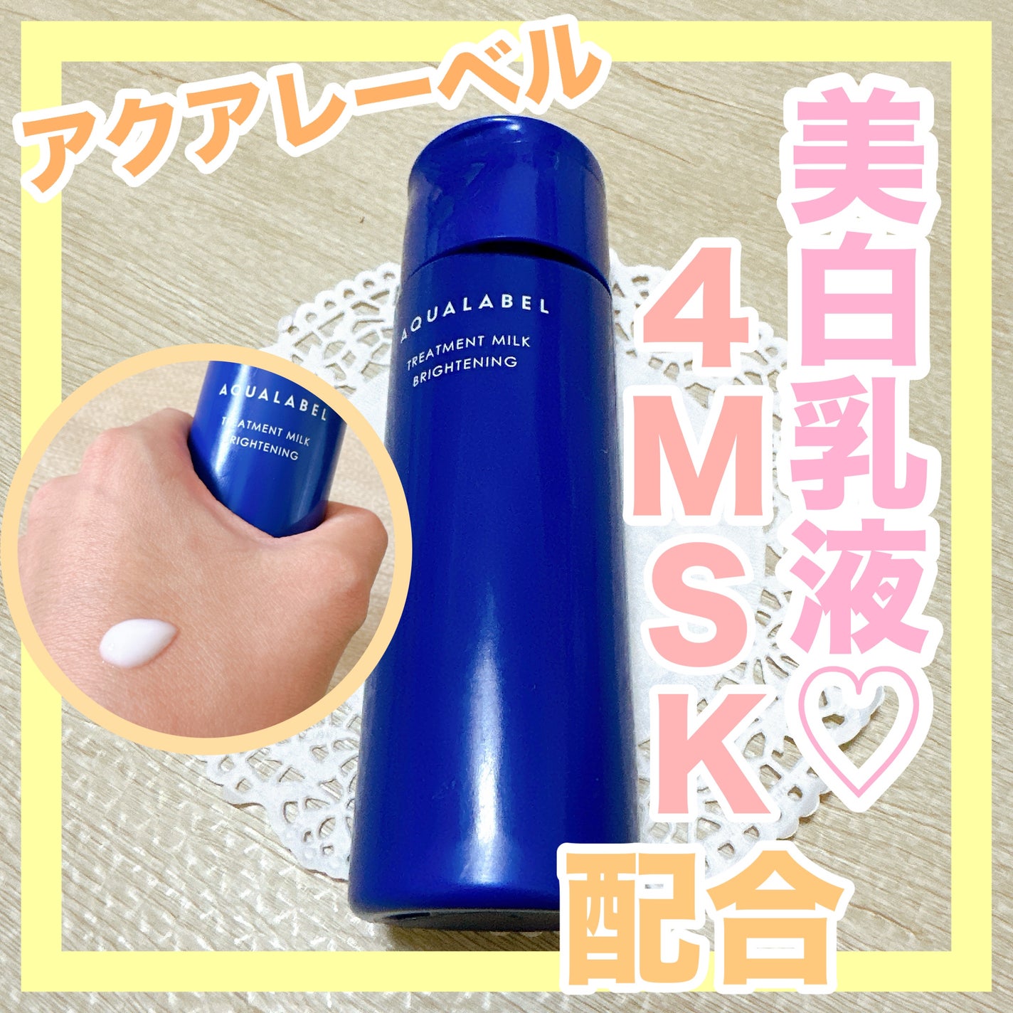 トリートメントローション (ブライトニング) とてもしっとり/アクアレーベル/化粧水を使ったクチコミ(1枚目)