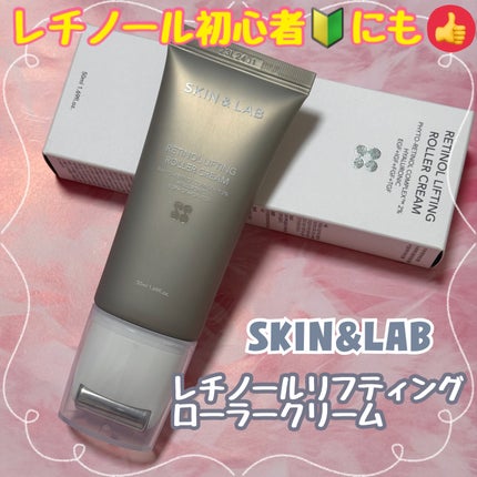 レチノールリフティングローラークリーム/SKIN&LAB/フェイスクリームを使ったクチコミ(1枚目)