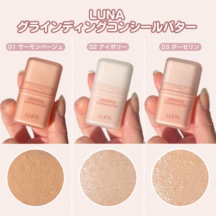 グラインディングコンシールバター/LUNA/クリームコンシーラーを使ったクチコミ(2枚目)
