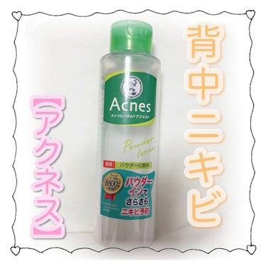 薬用パウダー化粧水/メンソレータム アクネス/化粧水を使ったクチコミ（1枚目）