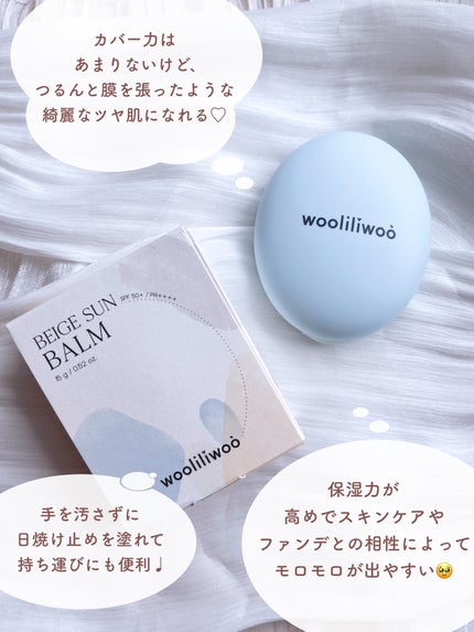 ベージュサンバーム/wooliliwoo/化粧下地を使ったクチコミ(5枚目)