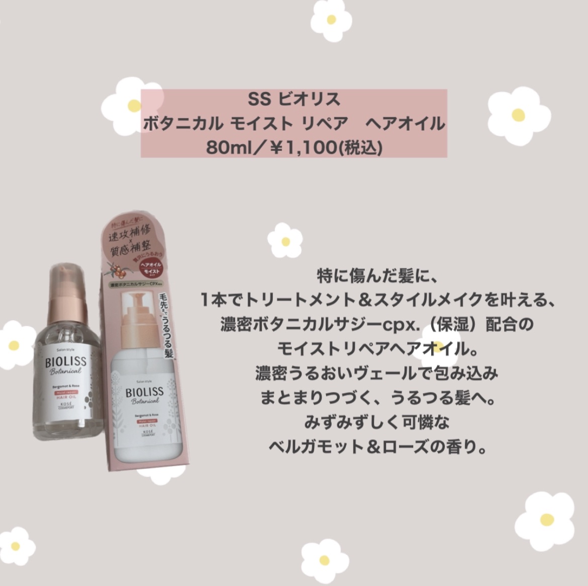 ボタニカル スムース リペア ヘアオイル/SSビオリス/ヘアオイルを使ったクチコミ（2枚目）