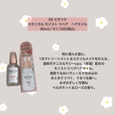 ボタニカル スムース リペア ヘアオイル/SSビオリス/ヘアオイルを使ったクチコミ（2枚目）